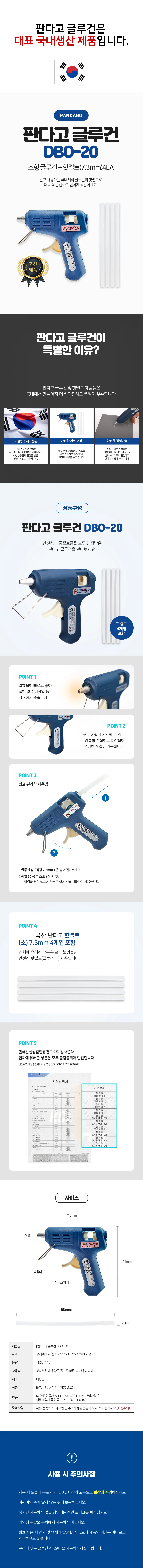 판다고 글루건 소형 DBO-20 심 포함 상세3