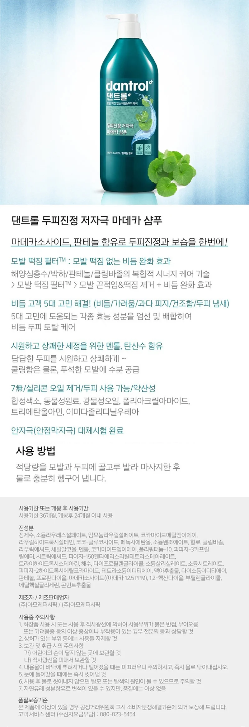 댄트롤 샴푸 린스 820ml 머리샴푸 고급샴푸 상세3
