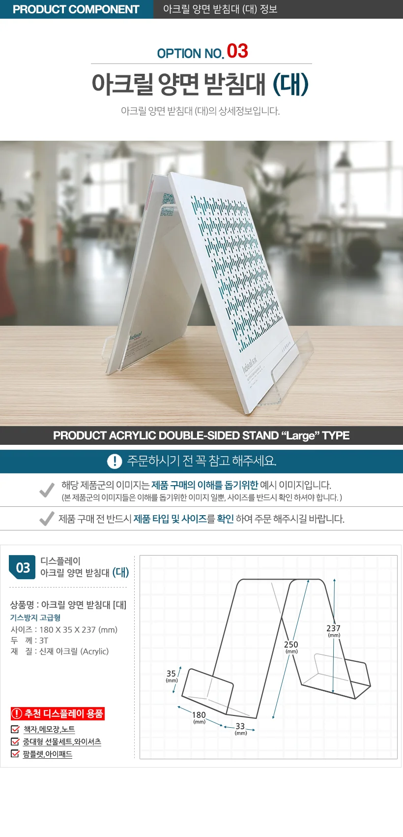 아크릴 양면 받침대 (대) 상세2