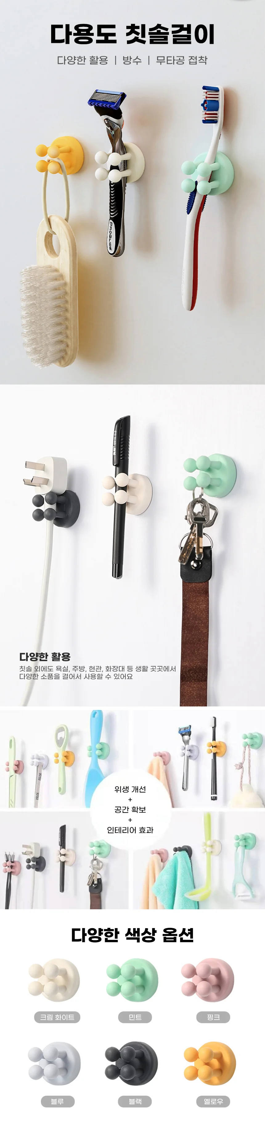다용도걸이 칫솔 꽂이 거치대 홀더 면도기 욕실 치솔 상세1