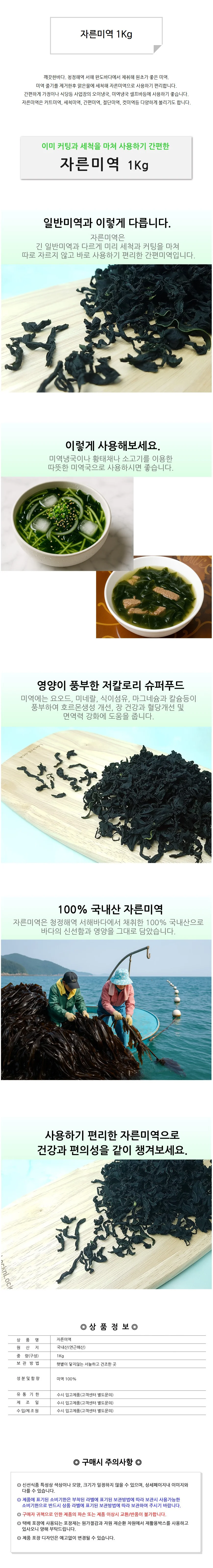 VGC 잘린건미역 1kg 절단 커트미역 상세2