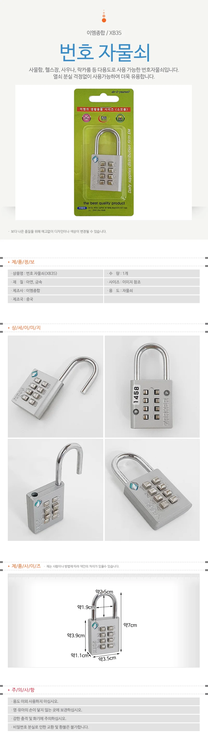 이엠 번호자물쇠(XB35) 0430 버튼식 자물통 잠금장치 상세1