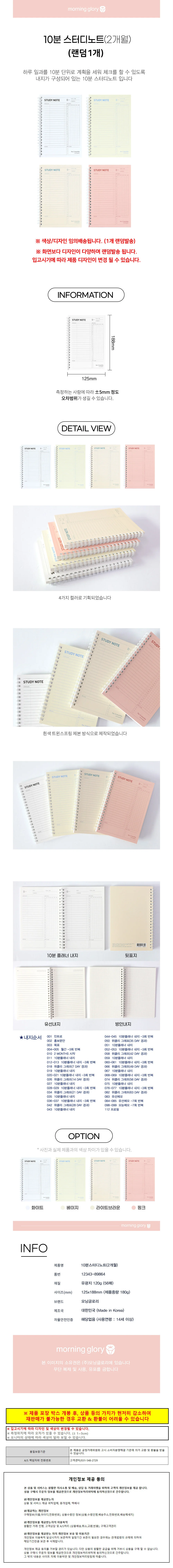 모닝글로리 노트 10분 스터디노트 (2개월) (랜덤1개) 학습 공책 스프링노트 상세1