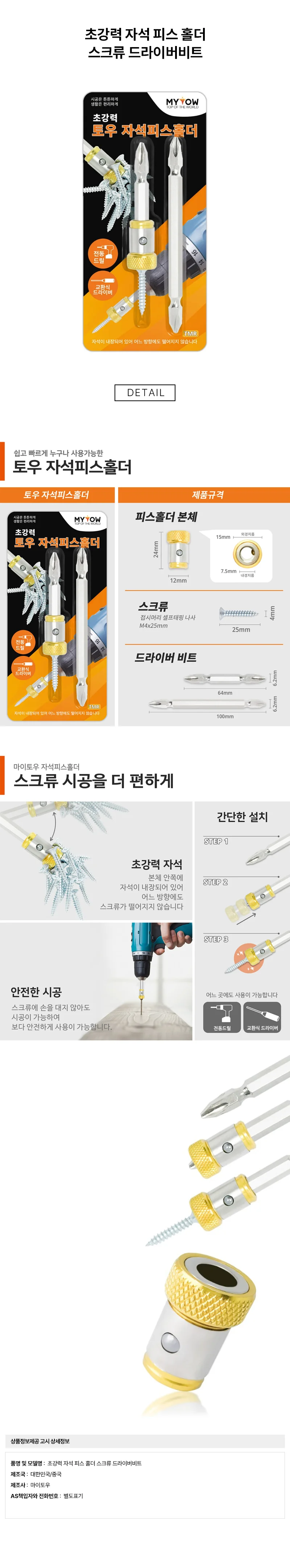 자석 스크류 드라이버 비트 피스홀더 공구비트세트 상세1