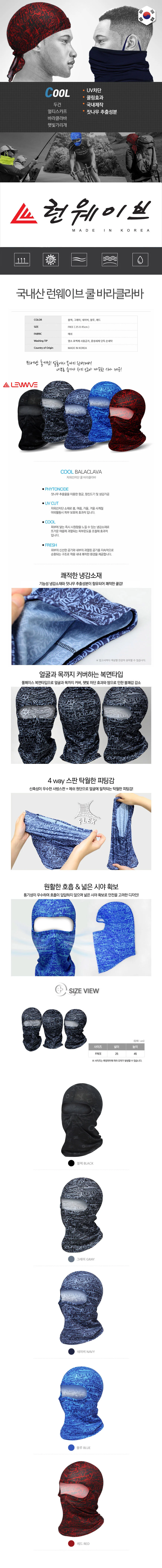쿨 바라클라바 스포츠마스크 러닝마스크 상세1
