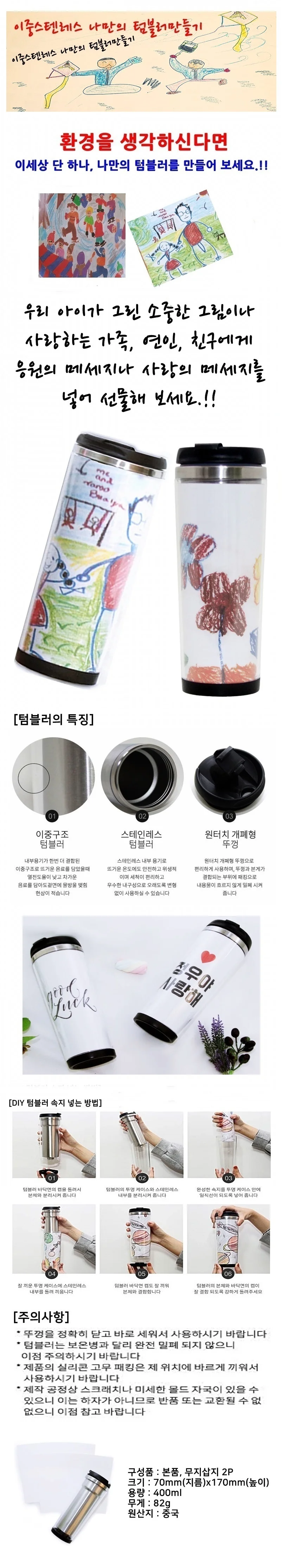 나만의 텀블러 만들기 DIY 휴대용 개성 스텐 상세1