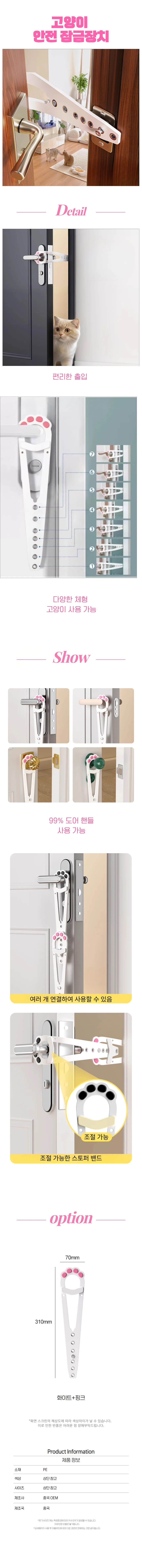 고양이 문 고정 장치 반려묘 문 잠금 장치 문틈 출입 반려동물 안전 방문 발바닥 스토퍼 가드 상세1