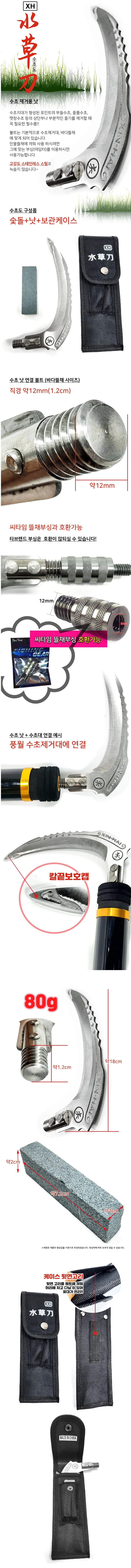 수초낫 해루질 장비 수초제거 물풀 제거 도구 낚시칼 상세2