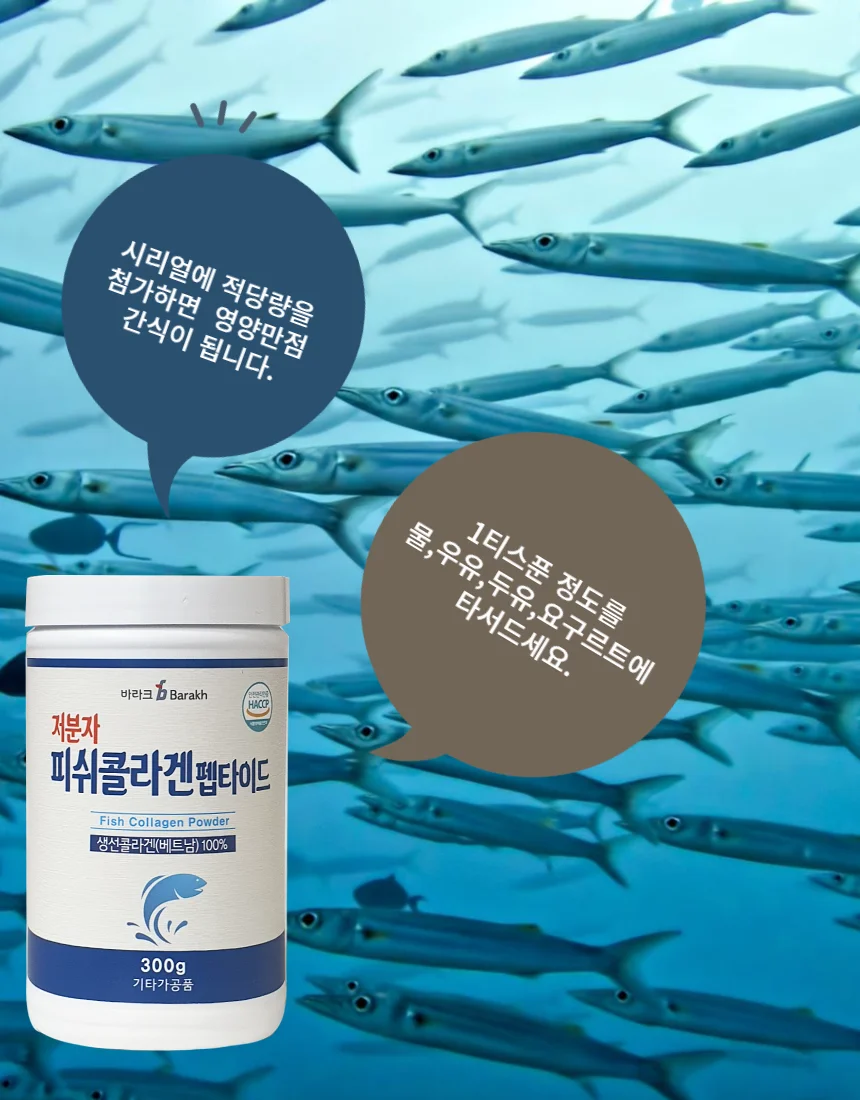 피쉬콜라겐분말 300g_해썹 상세4