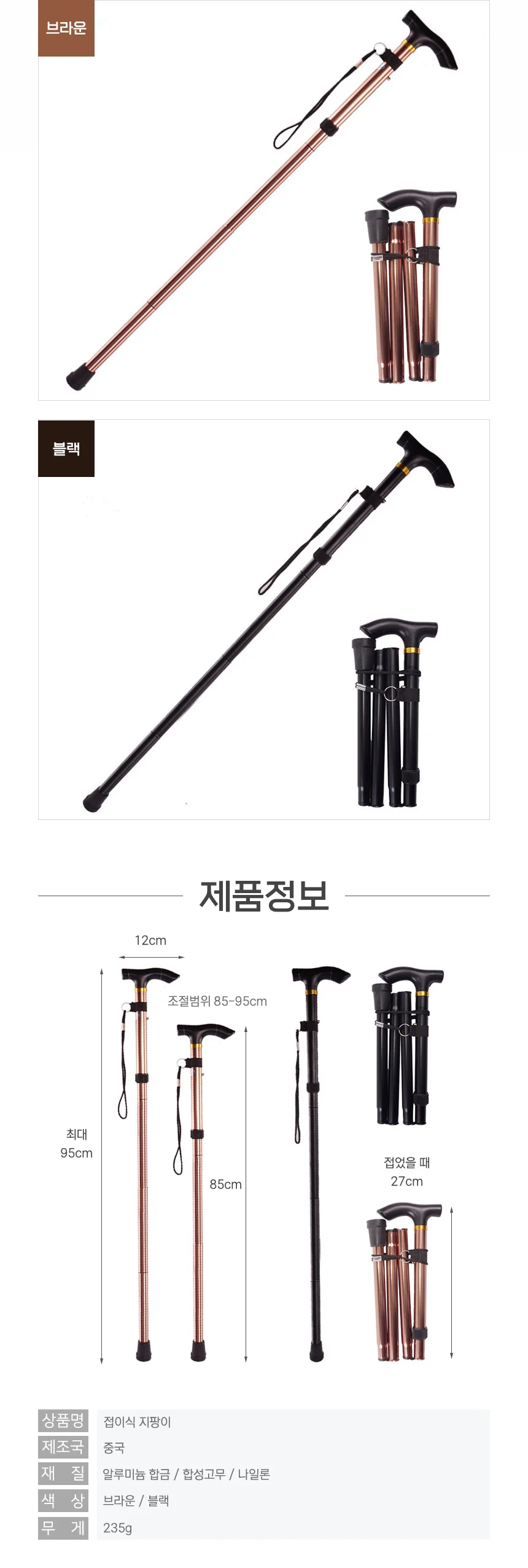 접이식 지팡이 등산지팡이 경량지팡이 상세2