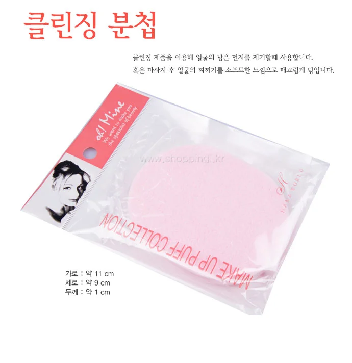 클린징 분첩/메이크업/퍼프/화장품 상세1