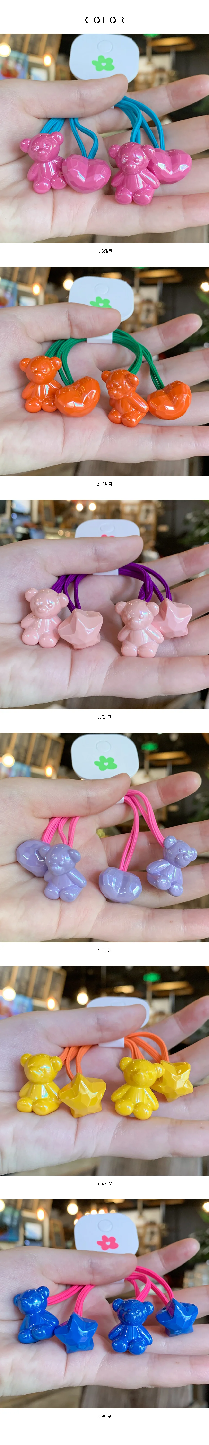 공주세상 2개1세트 예쁜 곰 별 포인트 머리방울 컬러 헤어 머리끈 상세2