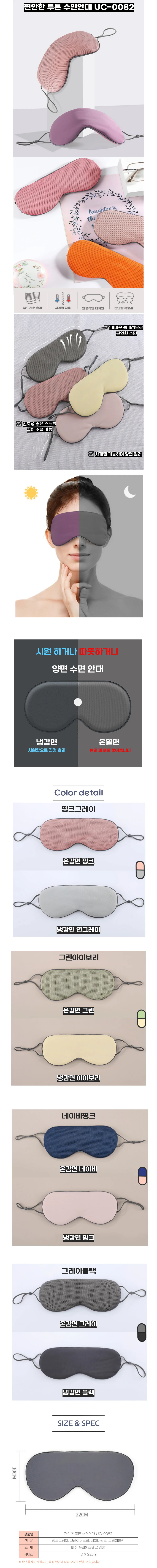 편안한 투톤 수면 안대 눈찜질 일본 온열 상세1