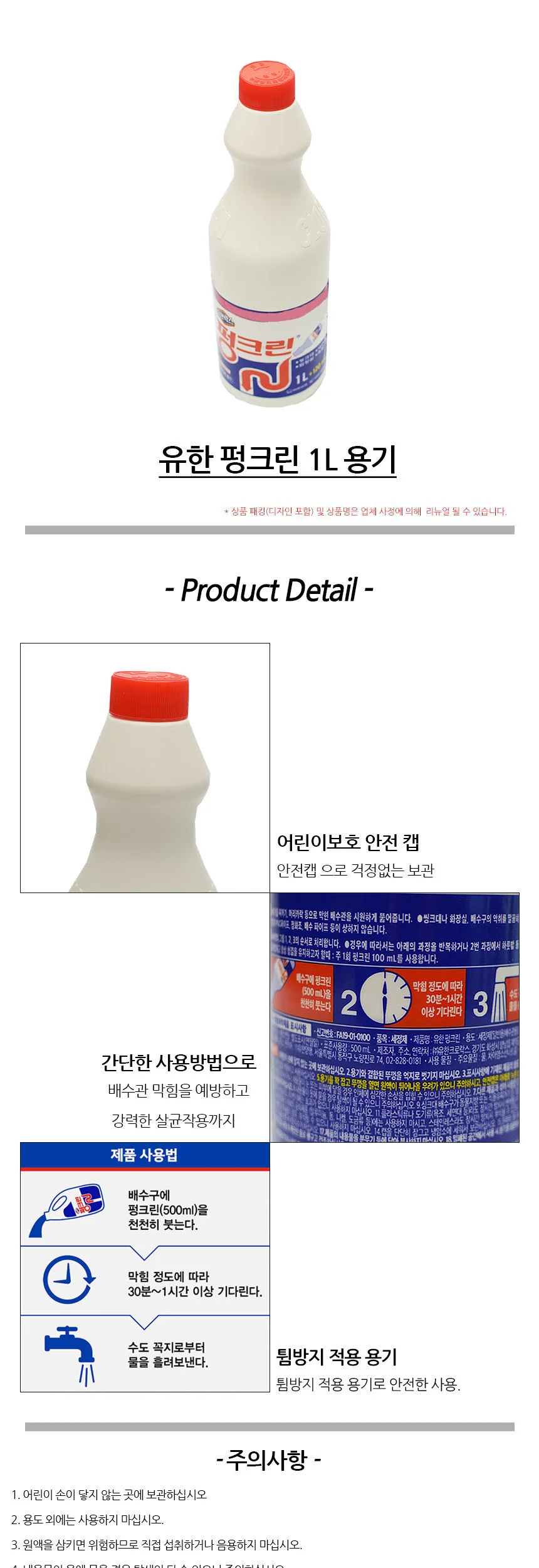 유한 펑크린 1L 용기 배수구세정제 상세1