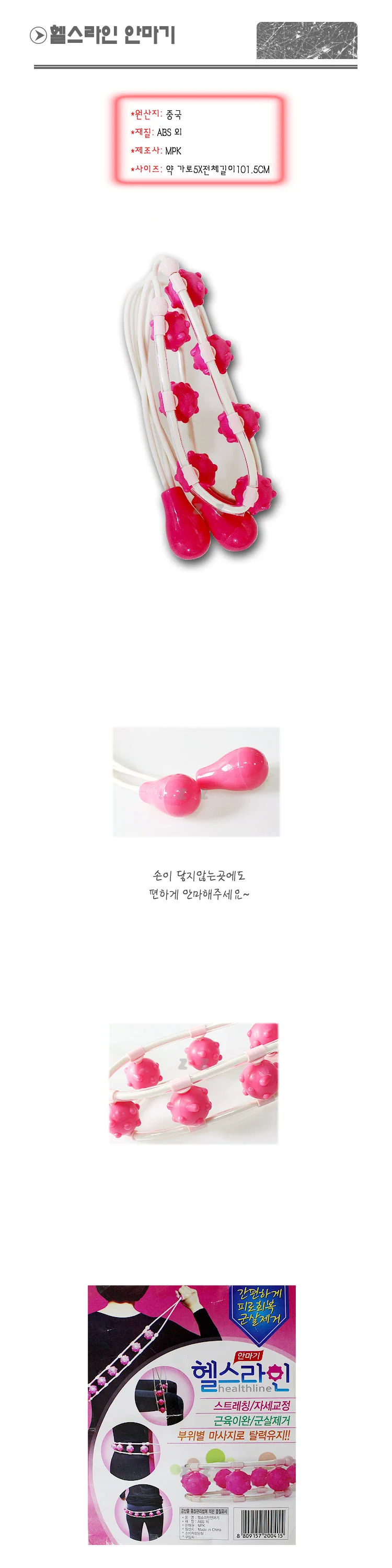 헬스라인 안마기 안마 안마기계 수동안마 팡팡안마기 상세1