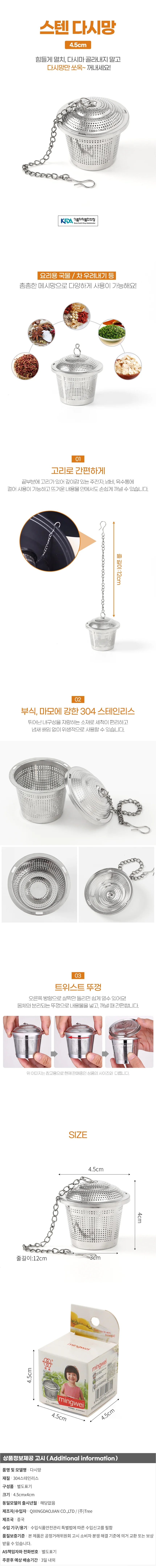 키친하우즈 스텐 다시망 육수 보리차망 상세1