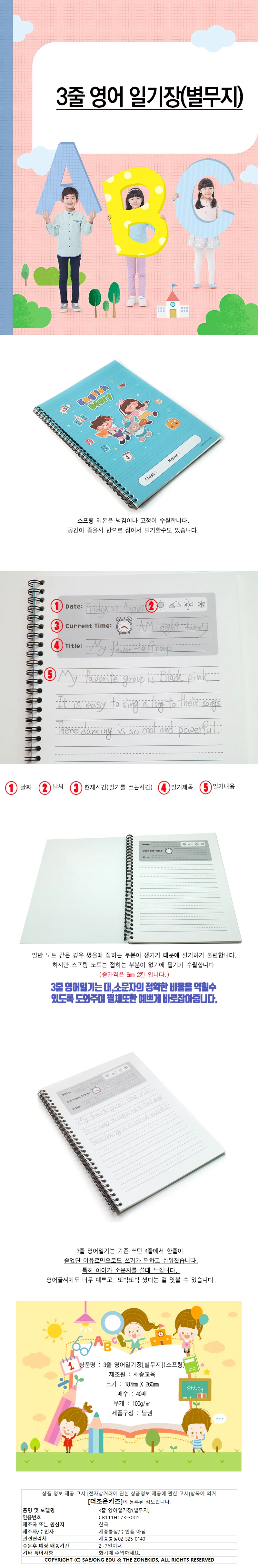 3줄 영어일기장(별무지) 상세1