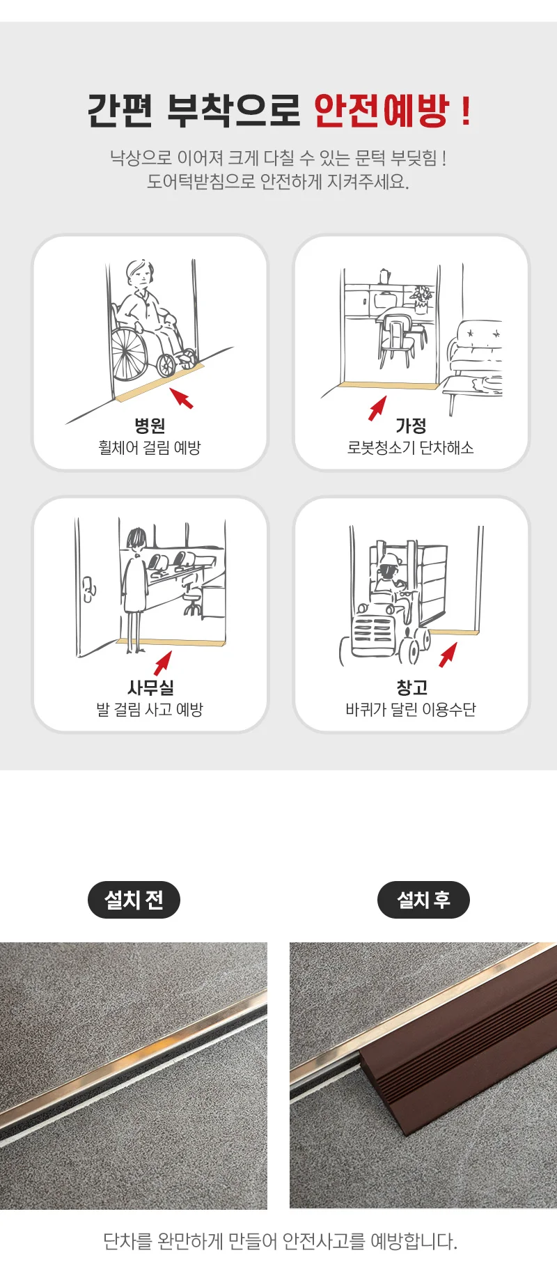 도어턱 받침대 로봇청소기 13-14mm 베이지 경사로 상세2