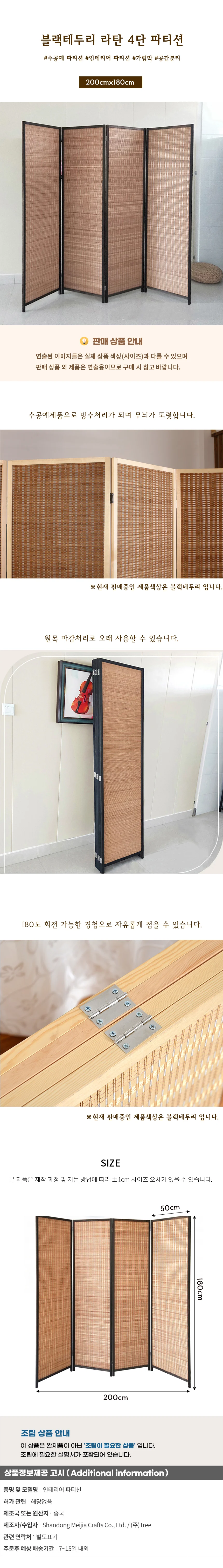 블랙테두리 라탄4단 파티션(200cmx180cm) 상세1