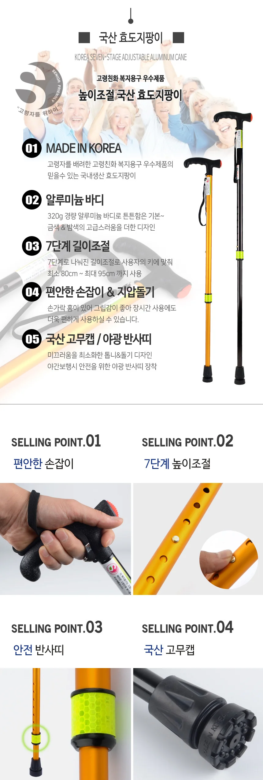국산 높이조절 노인 할머니 어르신 지팡이 상세1