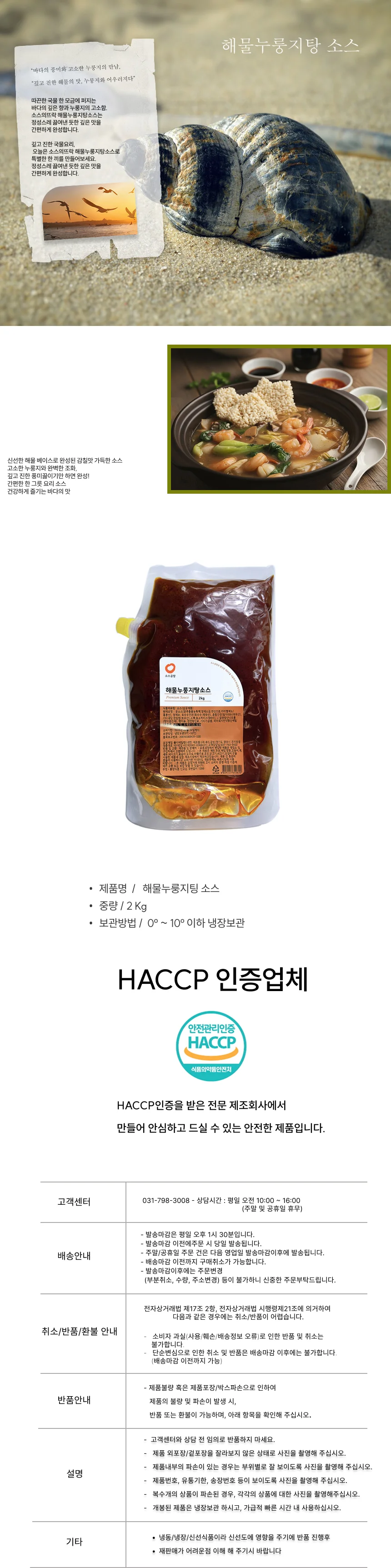 해물누룽지탕 소스 (2Kg) 상세1