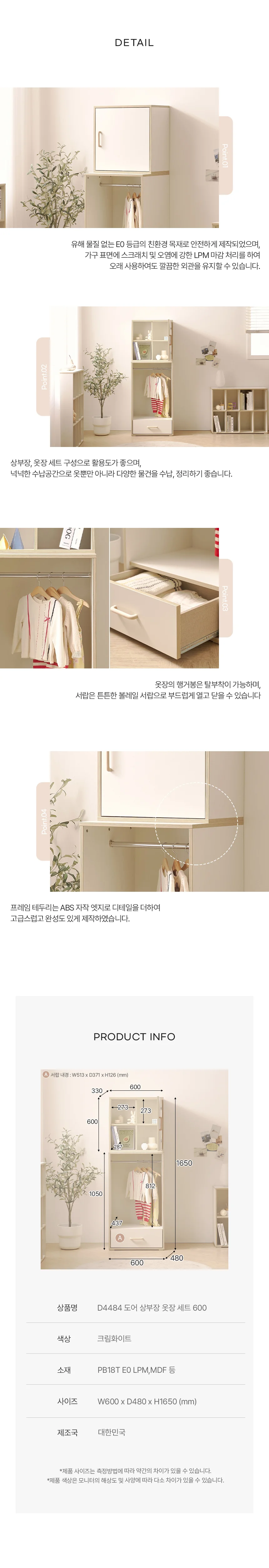 디포랙 도어 상부장 옷장 세트 600 상세5