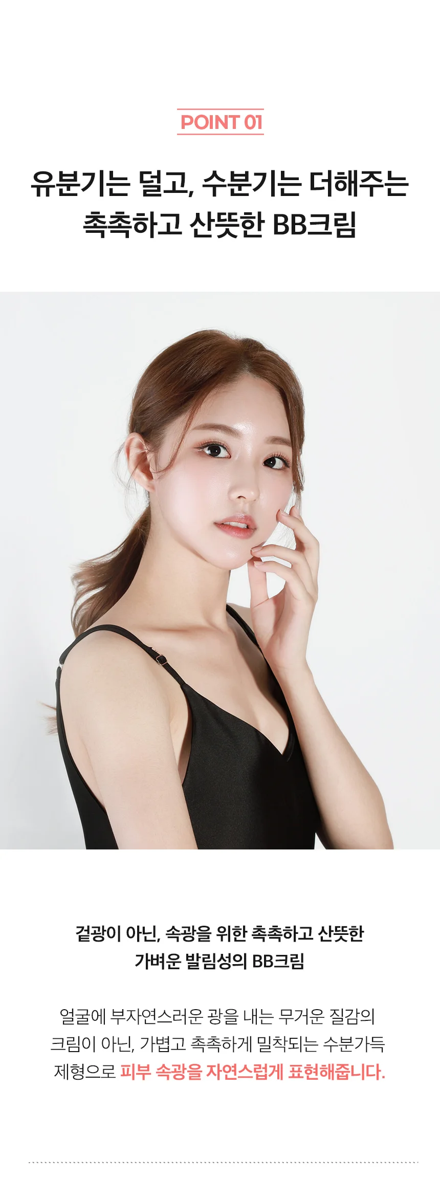 스마트 비비크림 SPF50 PA+ 수분 미백 주름개선 상세3