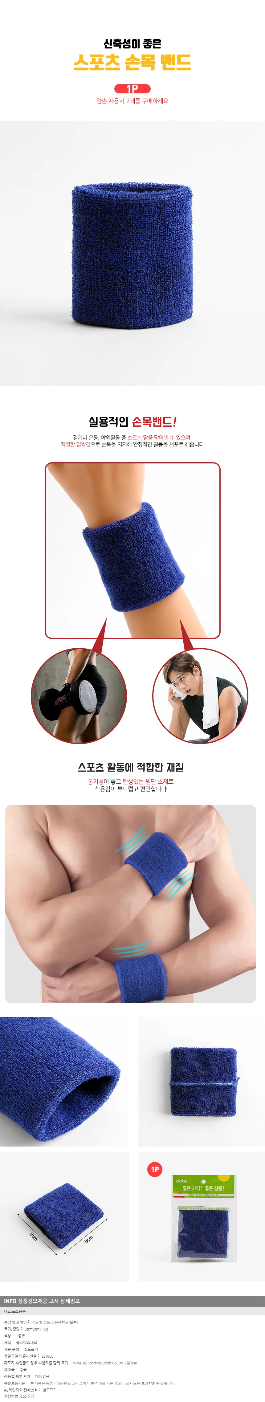 가드빌 스포츠 손목밴드(블루) / 손목보호대 상세1