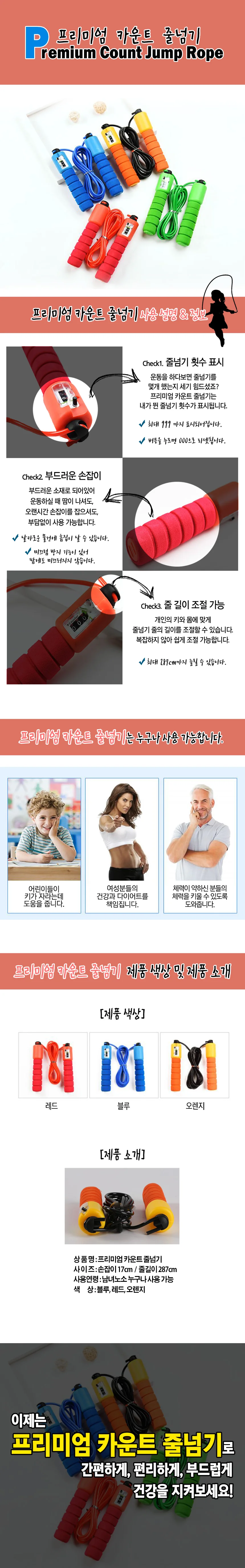 카운트줄넘기 운동용 다기능 헬스운동기구 피트니스 상세1