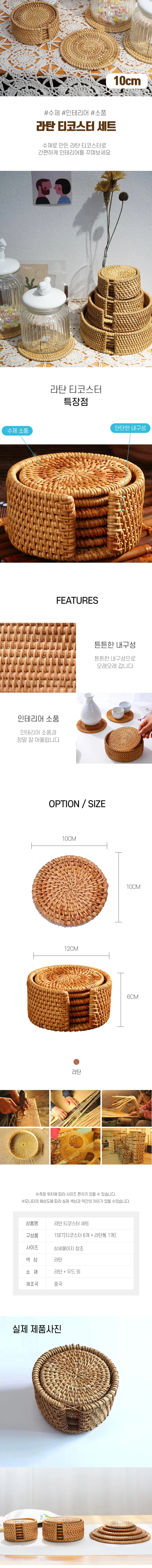 라탄 원형 컵 받침대 10cm 세트 주방용 인테리어 상세2