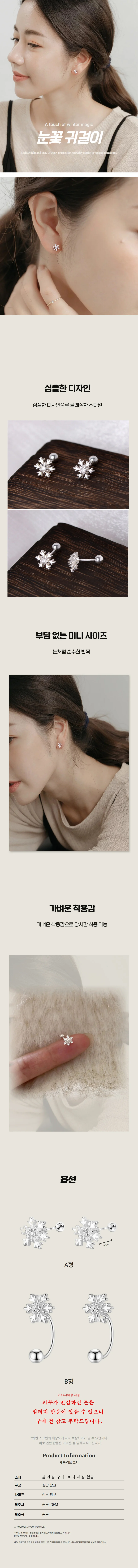 귀걸이 눈꽃 큐빅 반짝이는 데일리 외출 코디 액세서리 상세1