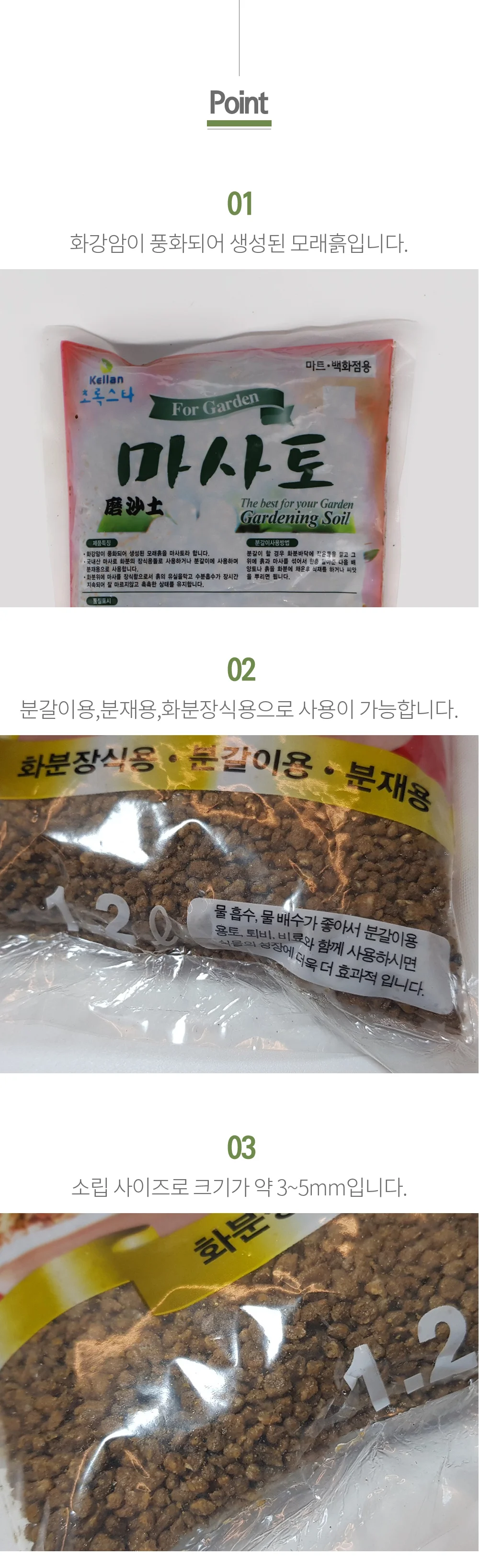 초록스타 마사토(소립) 1.2L-6779*12개 상세3