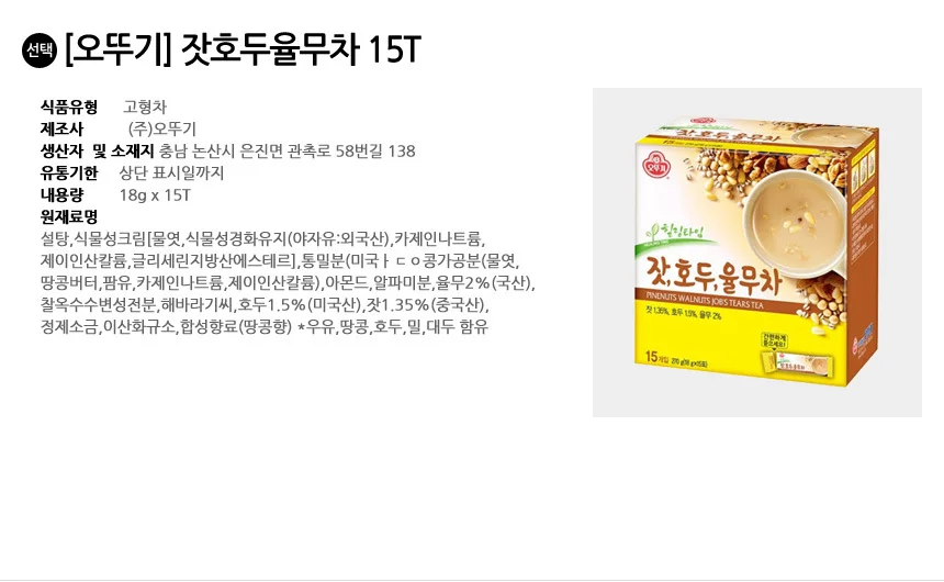 오뚜기 잣호두율무차 15T+궁중한차 15T 상세2