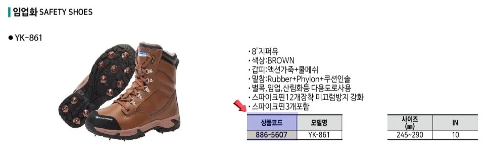유한킴벌리안전화 임업화 YK-861(270) 1EA 상세1