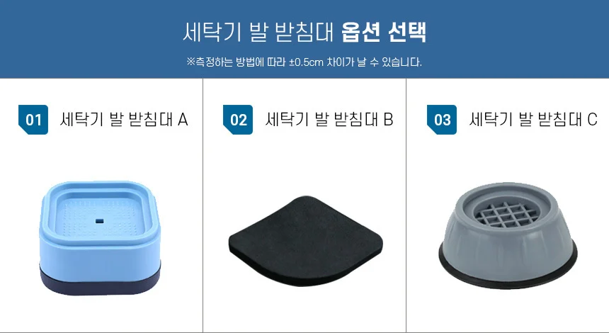 세탁기 받침대 스토퍼B 4개입 높이조절 흔들림방지 상세2