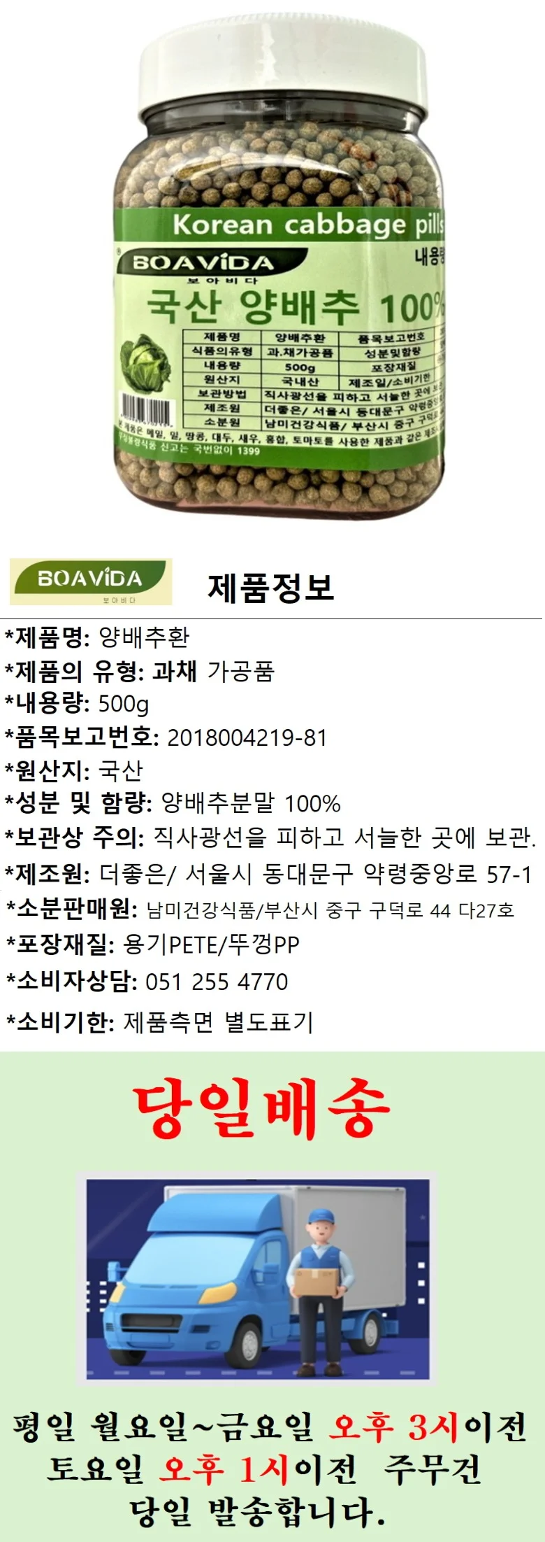보아비다 국내산 양배추환 500g 상세1