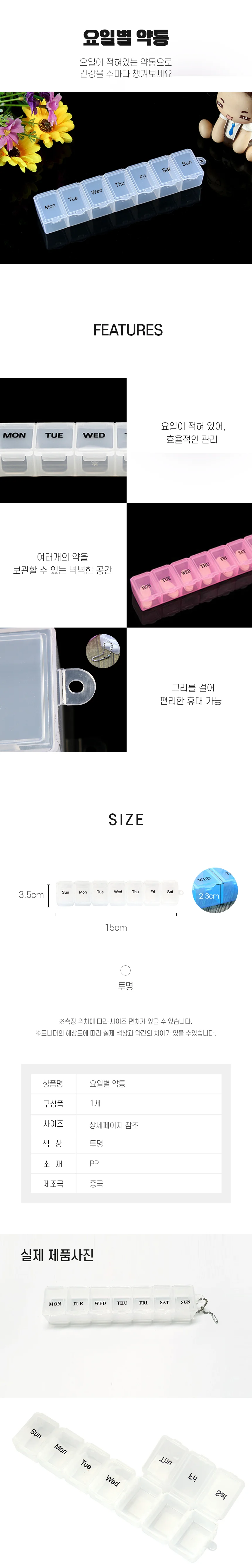 요일별 약통 일주일영양제통 휴대용약통 약보관함 상세2