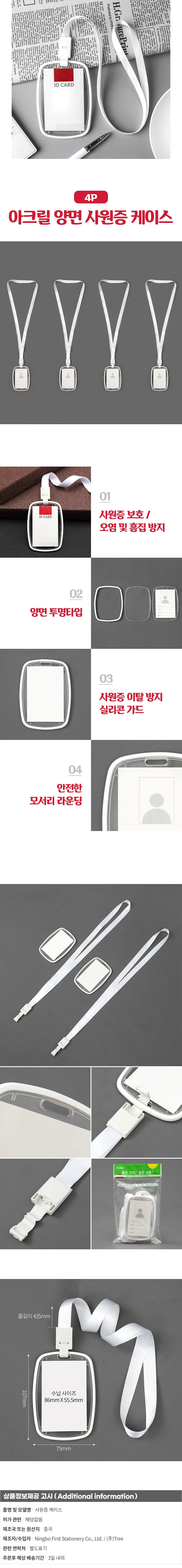 아크릴 양면 사원증 케이스 4p세트(세로형) (화이트) 상세1