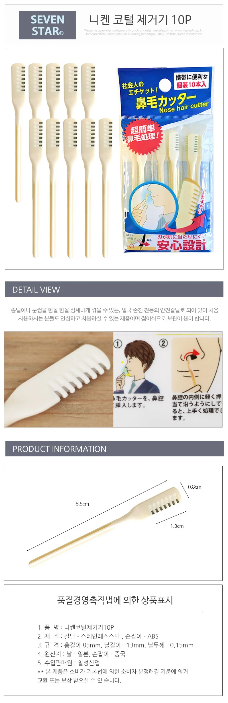 코털정리기 코털제거기 10P 상세1