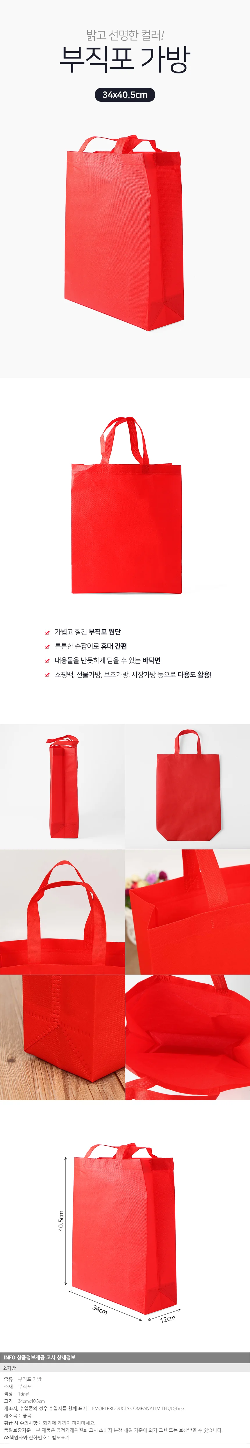 비비드 부직포 가방(레드) 질긴 부직포쇼핑백 상세1