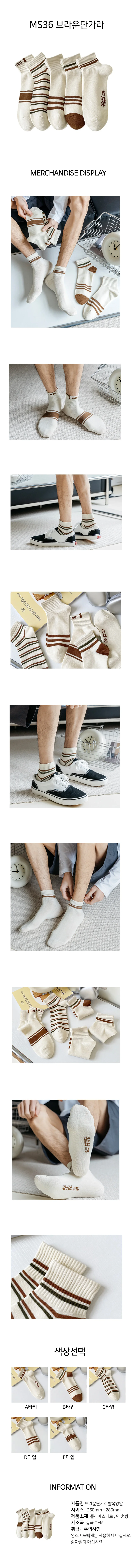 준캡 남성 남자 성인 학생 봄 여름 가을 브라운단가라 발목양말 상세1