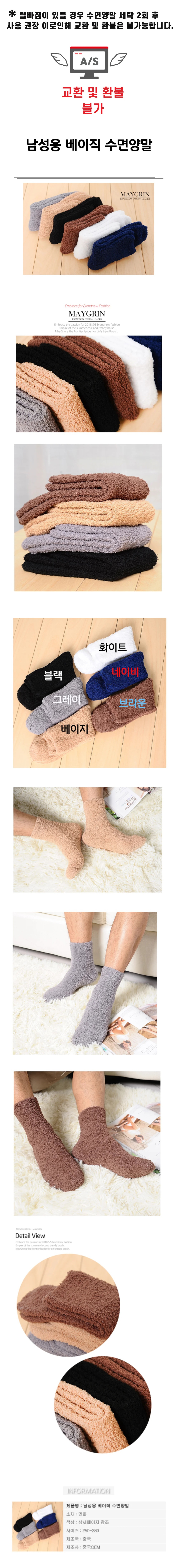 남성용 베이직 수면양말 (HM0120) 상세1