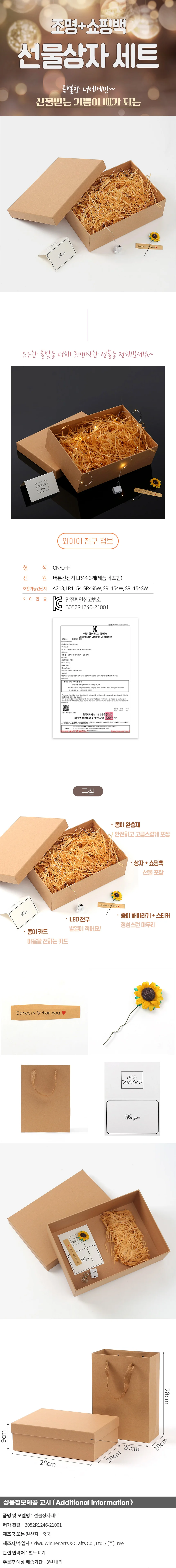설렘 조명 선물상자 쇼핑백세트 스터핑 기프트박스 상세1