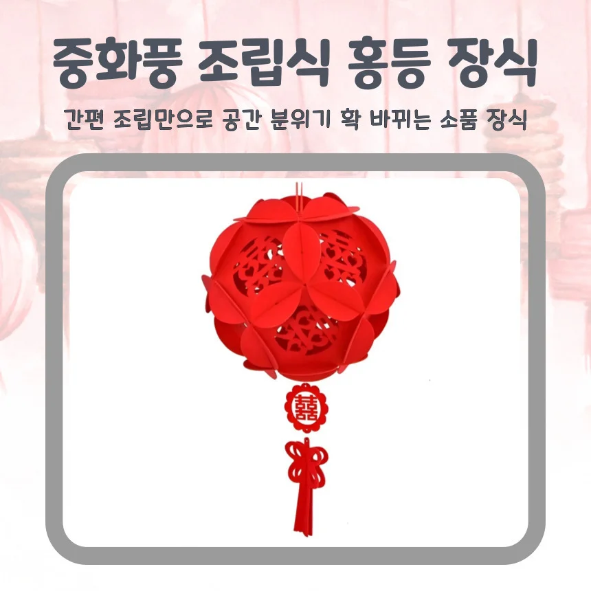 홍등 중화풍 조립식 장식 펜던트 인테리어 중국집 중식당 연등 상세4