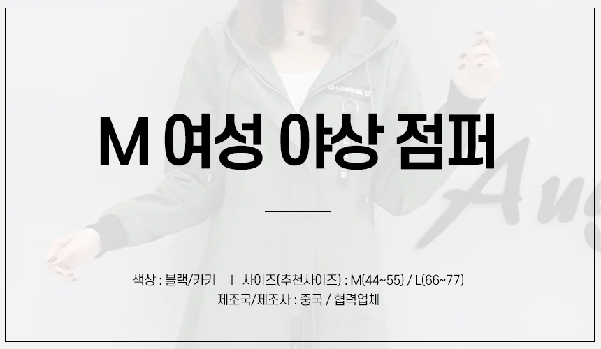 여성 야상 점퍼 사파리 자켓 잠바 봄 가을 빅사이즈 상세1