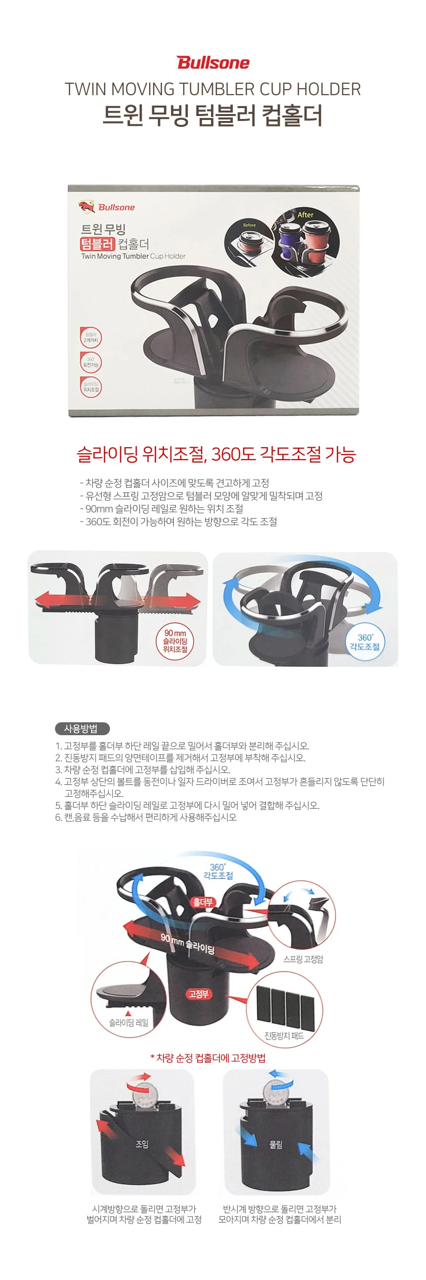 불스원 트윈 무빙 텀블러 컵홀더 차량용 수납용 홀더 컵받침대 상세2