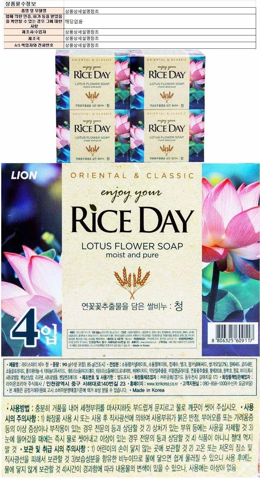 라이온 라이스데이 쌀비누 90g-청 4개입 상세1