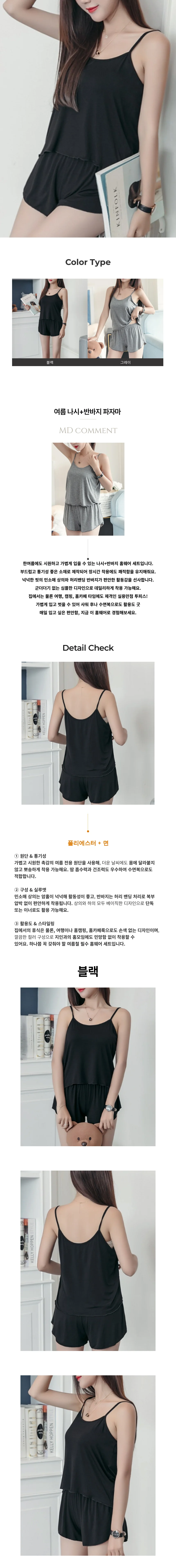 여름 나시+ 반바지 파자마 페미닌룩 데일리룩 상세1