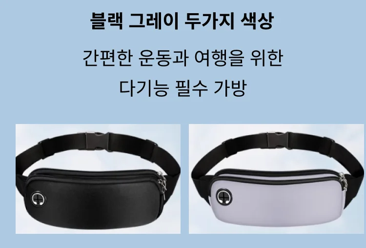 휴대폰 수납 힙색 그레이 조깅 러닝 가방 운동용 보관 파우치 상세5