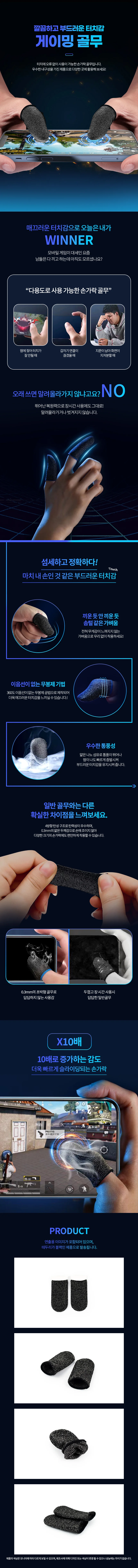 게이밍 골무 상세1